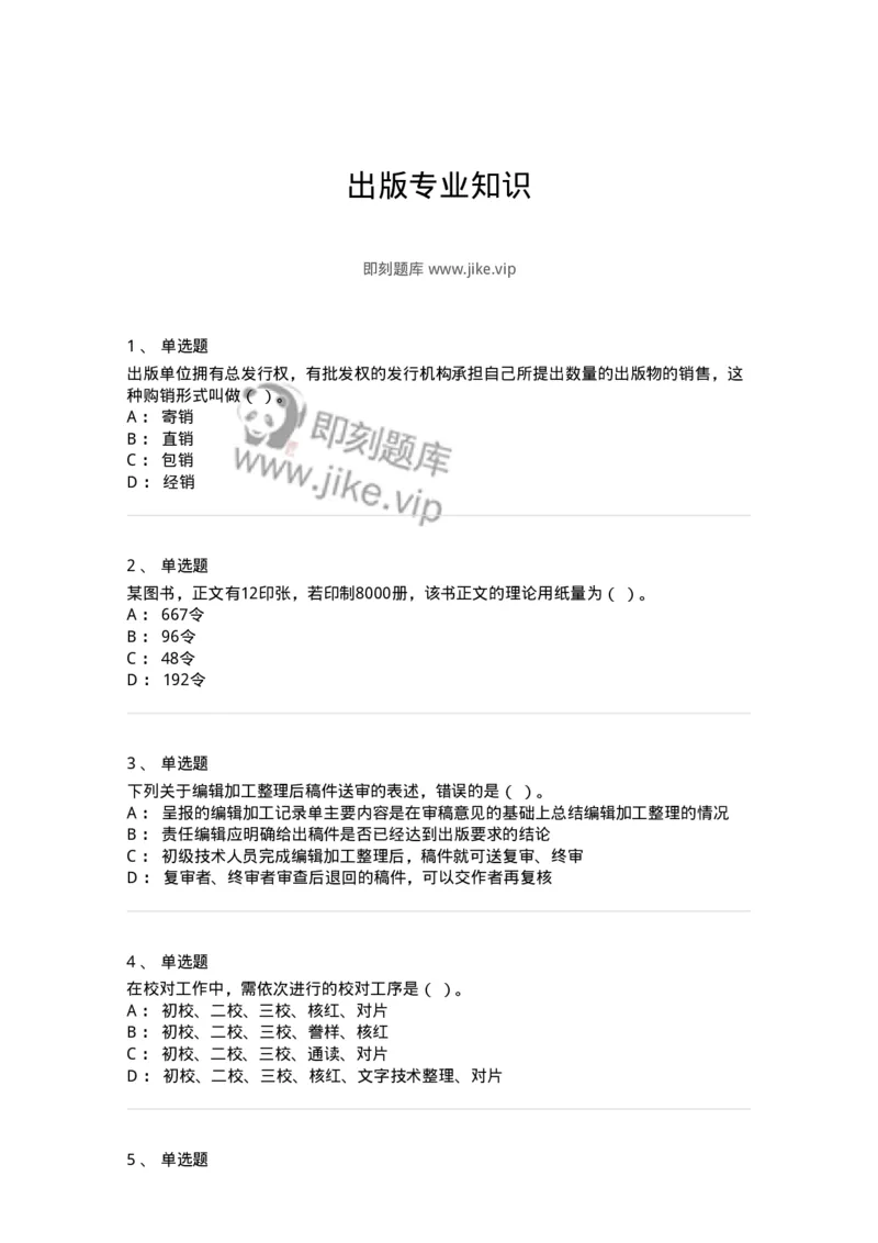 604-出版专业知识-137659_军队文职(1)_01.军队文职真题-专业课_（全）版本一（历年真题+章节练习+模拟题）_出版专业(军队文职)_章节练习_纯题目