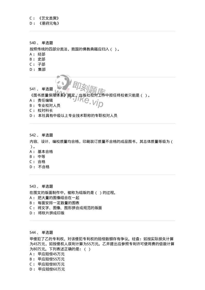 604-出版专业知识-137659_军队文职(1)_01.军队文职真题-专业课_（全）版本一（历年真题+章节练习+模拟题）_出版专业(军队文职)_章节练习_纯题目