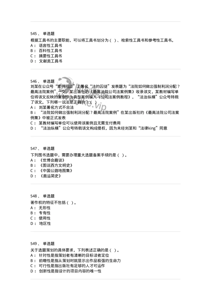604-出版专业知识-137659_军队文职(1)_01.军队文职真题-专业课_（全）版本一（历年真题+章节练习+模拟题）_出版专业(军队文职)_章节练习_纯题目