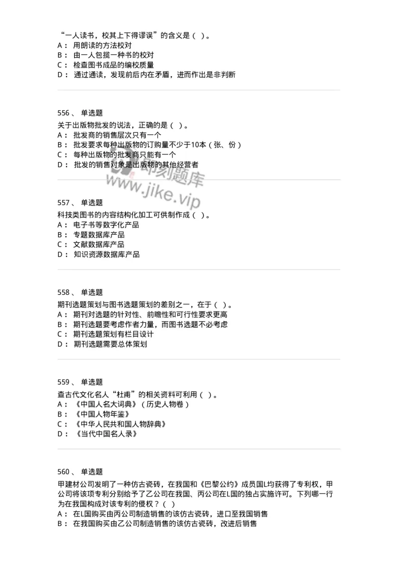 604-出版专业知识-137659_军队文职(1)_01.军队文职真题-专业课_（全）版本一（历年真题+章节练习+模拟题）_出版专业(军队文职)_章节练习_纯题目