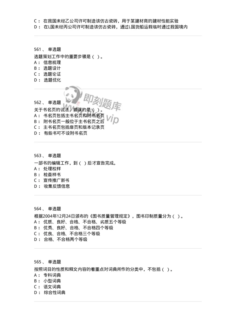 604-出版专业知识-137659_军队文职(1)_01.军队文职真题-专业课_（全）版本一（历年真题+章节练习+模拟题）_出版专业(军队文职)_章节练习_纯题目