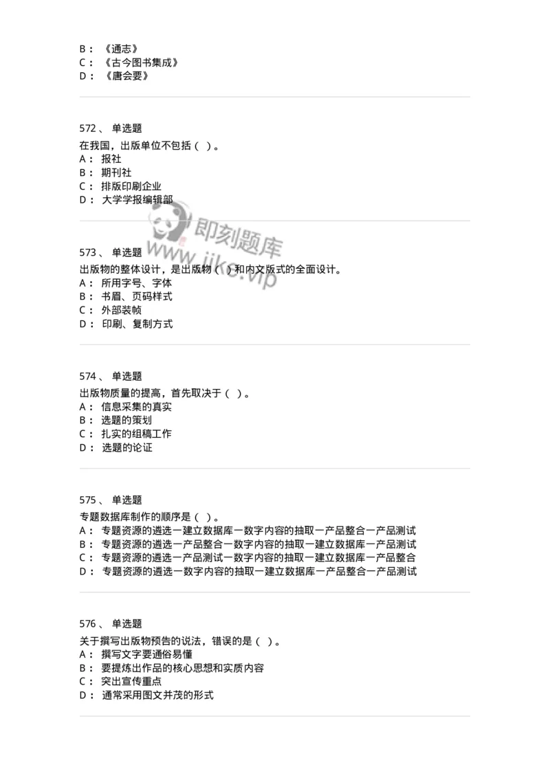 604-出版专业知识-137659_军队文职(1)_01.军队文职真题-专业课_（全）版本一（历年真题+章节练习+模拟题）_出版专业(军队文职)_章节练习_纯题目