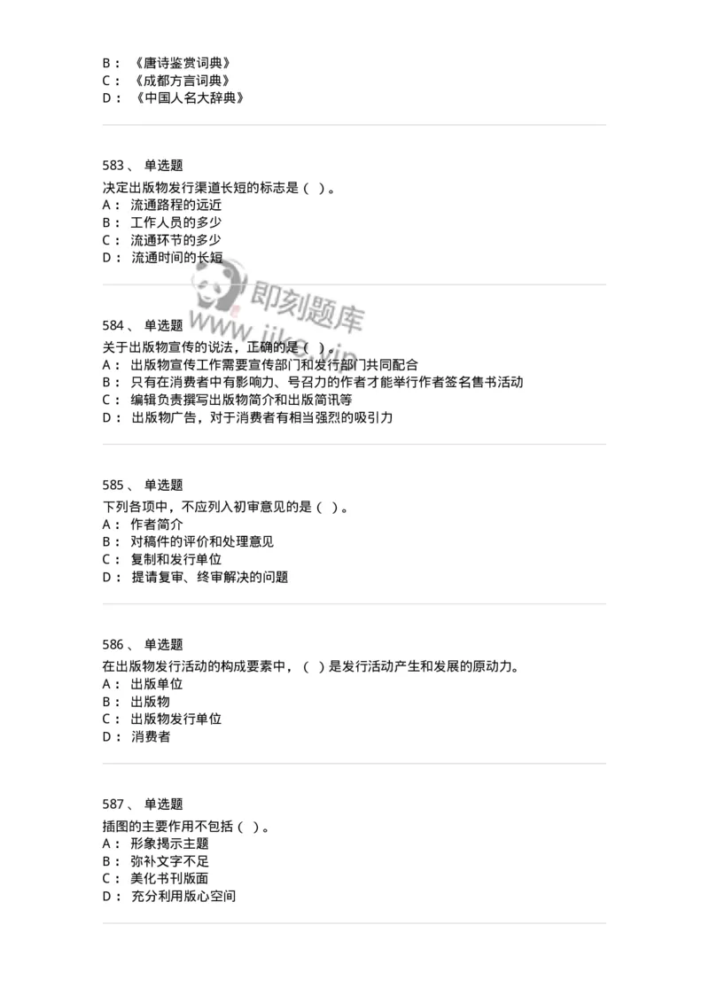 604-出版专业知识-137659_军队文职(1)_01.军队文职真题-专业课_（全）版本一（历年真题+章节练习+模拟题）_出版专业(军队文职)_章节练习_纯题目