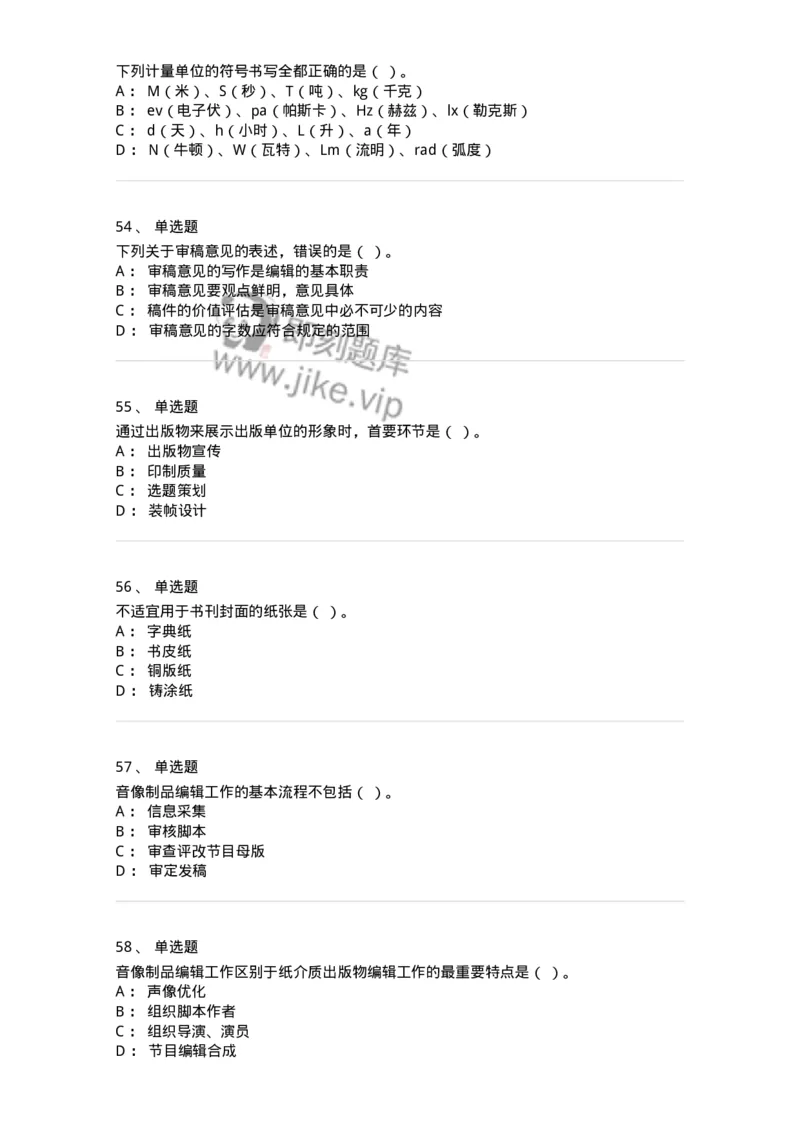 604-出版专业知识-137659_军队文职(1)_01.军队文职真题-专业课_（全）版本一（历年真题+章节练习+模拟题）_出版专业(军队文职)_章节练习_纯题目