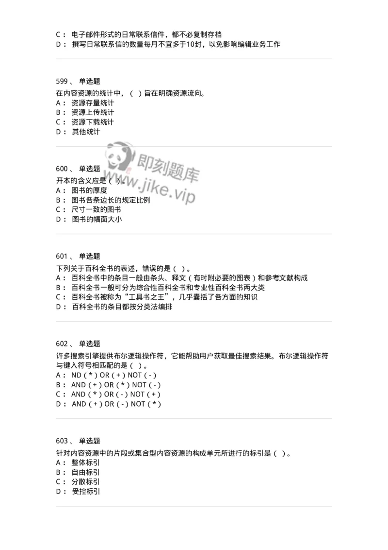 604-出版专业知识-137659_军队文职(1)_01.军队文职真题-专业课_（全）版本一（历年真题+章节练习+模拟题）_出版专业(军队文职)_章节练习_纯题目