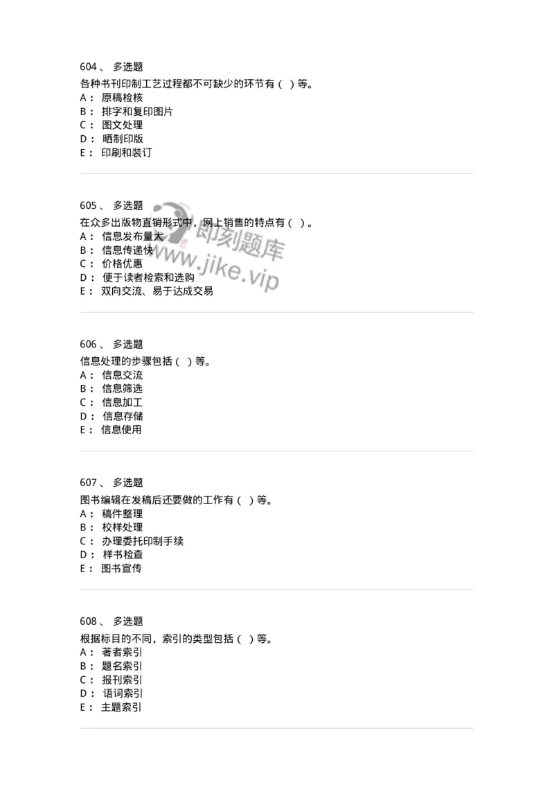 604-出版专业知识-137659_军队文职(1)_01.军队文职真题-专业课_（全）版本一（历年真题+章节练习+模拟题）_出版专业(军队文职)_章节练习_纯题目