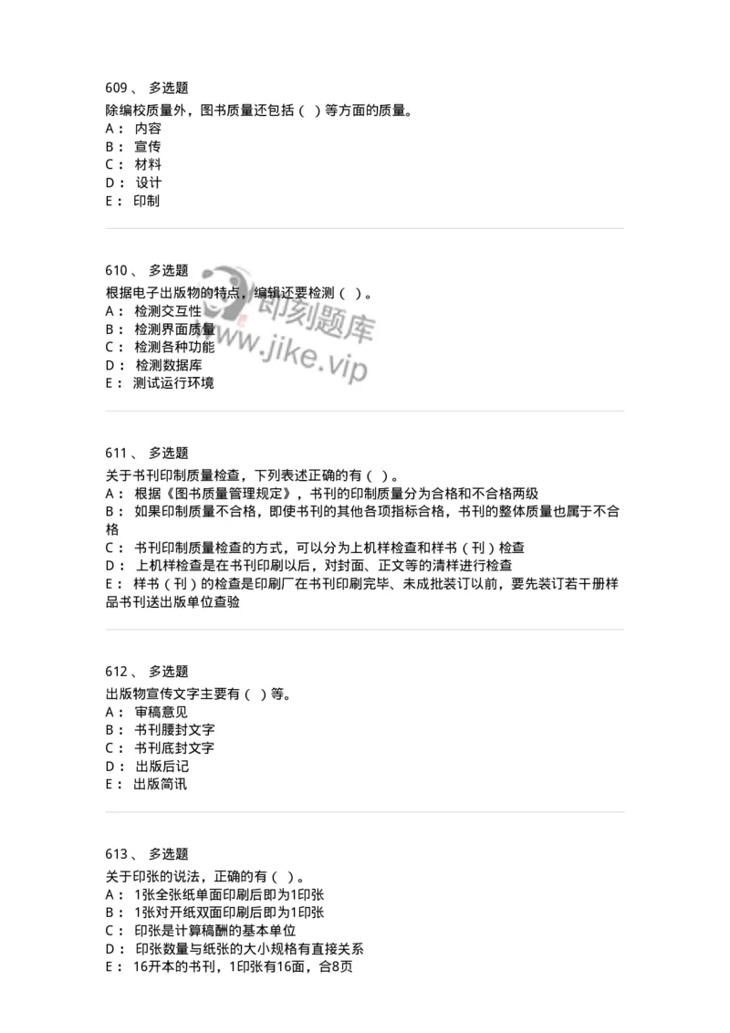 604-出版专业知识-137659_军队文职(1)_01.军队文职真题-专业课_（全）版本一（历年真题+章节练习+模拟题）_出版专业(军队文职)_章节练习_纯题目