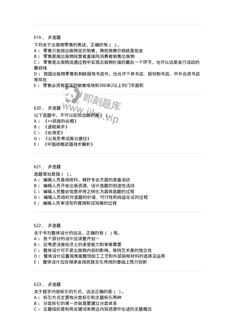 604-出版专业知识-137659_军队文职(1)_01.军队文职真题-专业课_（全）版本一（历年真题+章节练习+模拟题）_出版专业(军队文职)_章节练习_纯题目