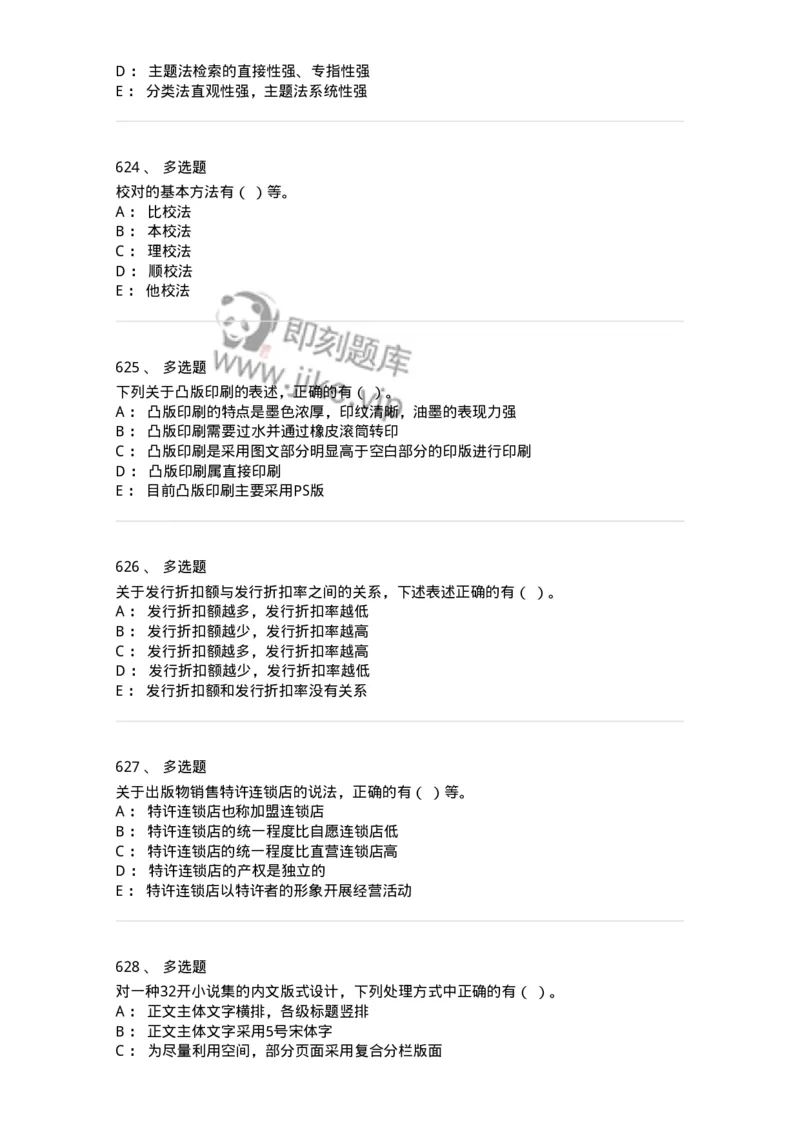 604-出版专业知识-137659_军队文职(1)_01.军队文职真题-专业课_（全）版本一（历年真题+章节练习+模拟题）_出版专业(军队文职)_章节练习_纯题目