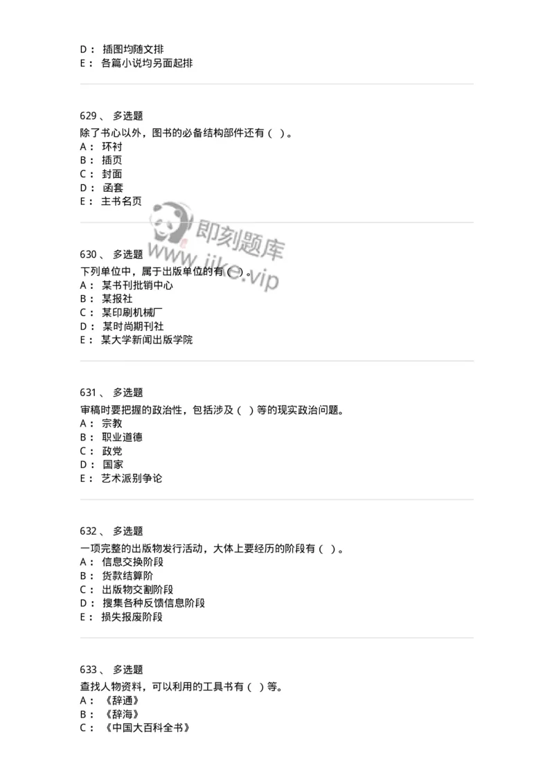 604-出版专业知识-137659_军队文职(1)_01.军队文职真题-专业课_（全）版本一（历年真题+章节练习+模拟题）_出版专业(军队文职)_章节练习_纯题目