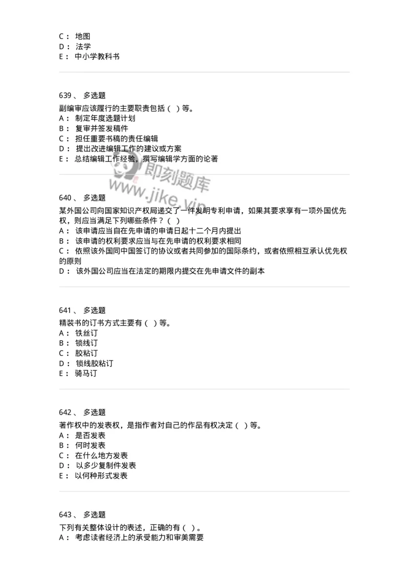 604-出版专业知识-137659_军队文职(1)_01.军队文职真题-专业课_（全）版本一（历年真题+章节练习+模拟题）_出版专业(军队文职)_章节练习_纯题目