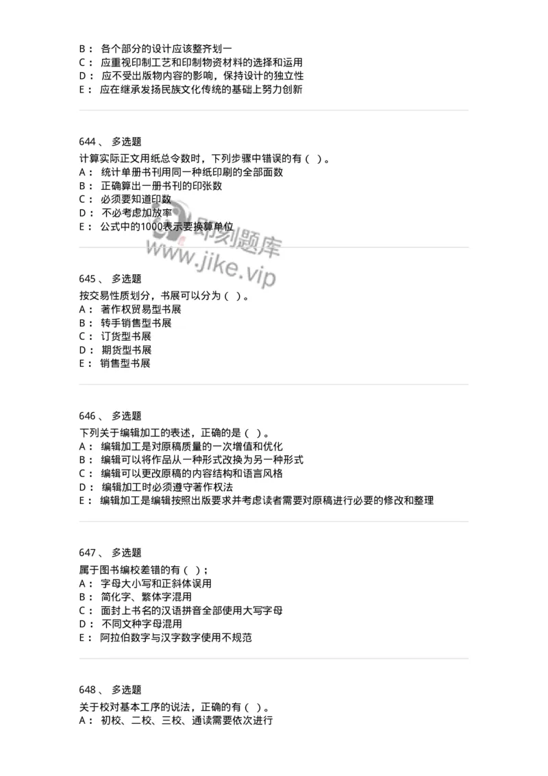 604-出版专业知识-137659_军队文职(1)_01.军队文职真题-专业课_（全）版本一（历年真题+章节练习+模拟题）_出版专业(军队文职)_章节练习_纯题目