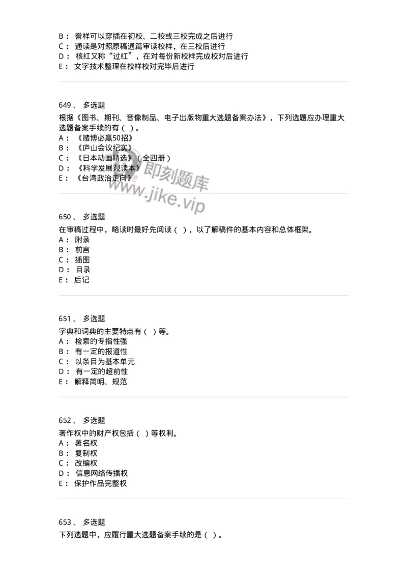 604-出版专业知识-137659_军队文职(1)_01.军队文职真题-专业课_（全）版本一（历年真题+章节练习+模拟题）_出版专业(军队文职)_章节练习_纯题目