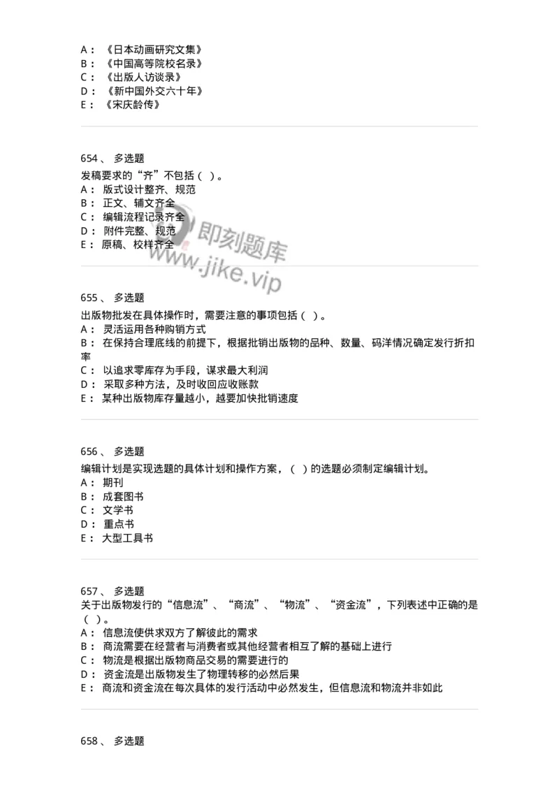 604-出版专业知识-137659_军队文职(1)_01.军队文职真题-专业课_（全）版本一（历年真题+章节练习+模拟题）_出版专业(军队文职)_章节练习_纯题目