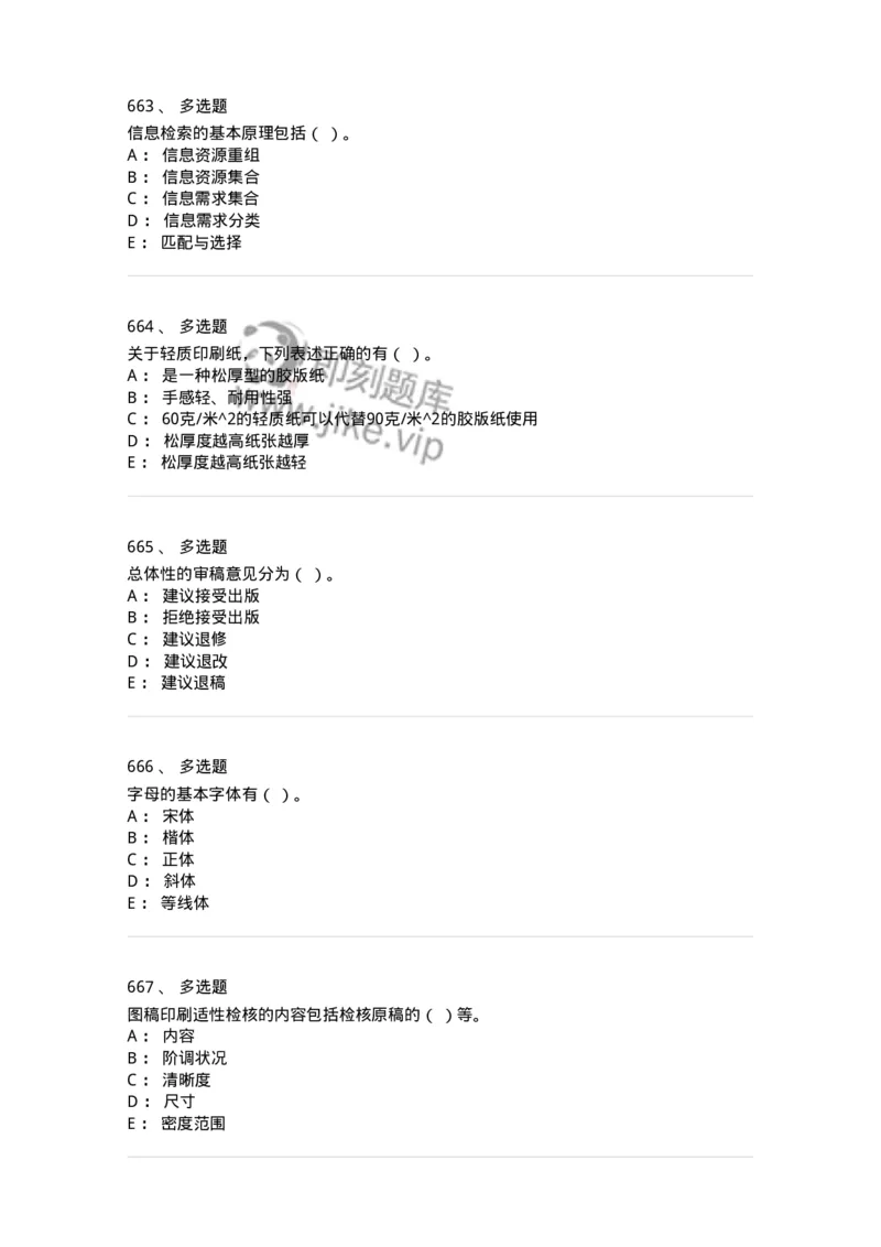 604-出版专业知识-137659_军队文职(1)_01.军队文职真题-专业课_（全）版本一（历年真题+章节练习+模拟题）_出版专业(军队文职)_章节练习_纯题目