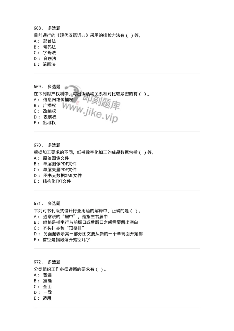 604-出版专业知识-137659_军队文职(1)_01.军队文职真题-专业课_（全）版本一（历年真题+章节练习+模拟题）_出版专业(军队文职)_章节练习_纯题目