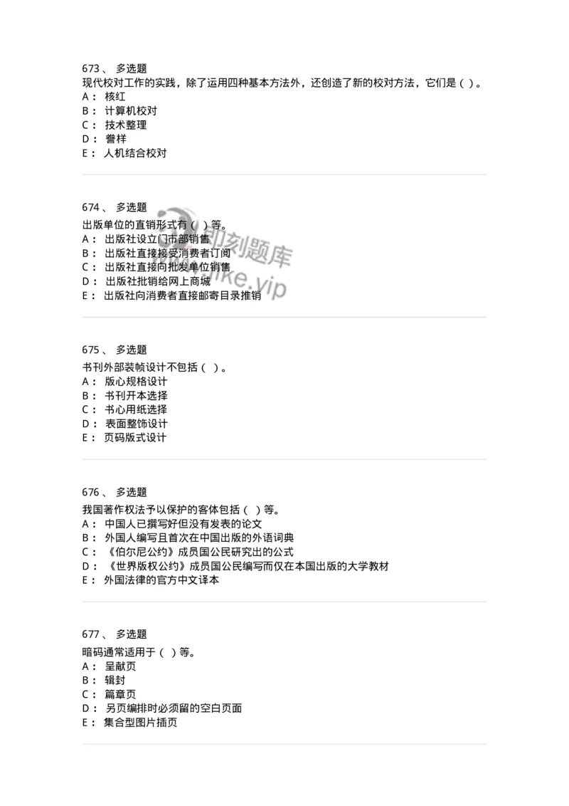 604-出版专业知识-137659_军队文职(1)_01.军队文职真题-专业课_（全）版本一（历年真题+章节练习+模拟题）_出版专业(军队文职)_章节练习_纯题目