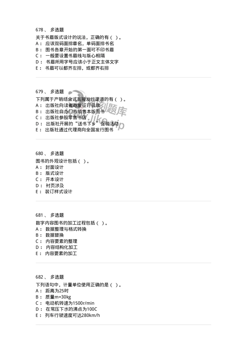 604-出版专业知识-137659_军队文职(1)_01.军队文职真题-专业课_（全）版本一（历年真题+章节练习+模拟题）_出版专业(军队文职)_章节练习_纯题目