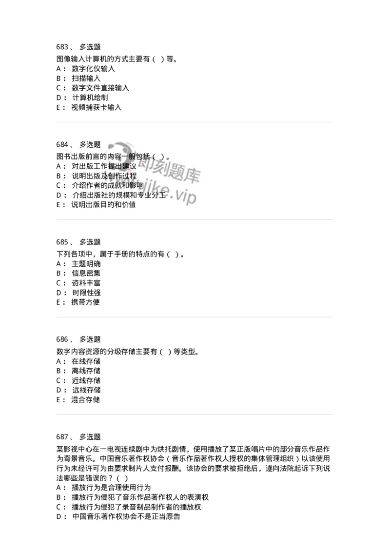 604-出版专业知识-137659_军队文职(1)_01.军队文职真题-专业课_（全）版本一（历年真题+章节练习+模拟题）_出版专业(军队文职)_章节练习_纯题目