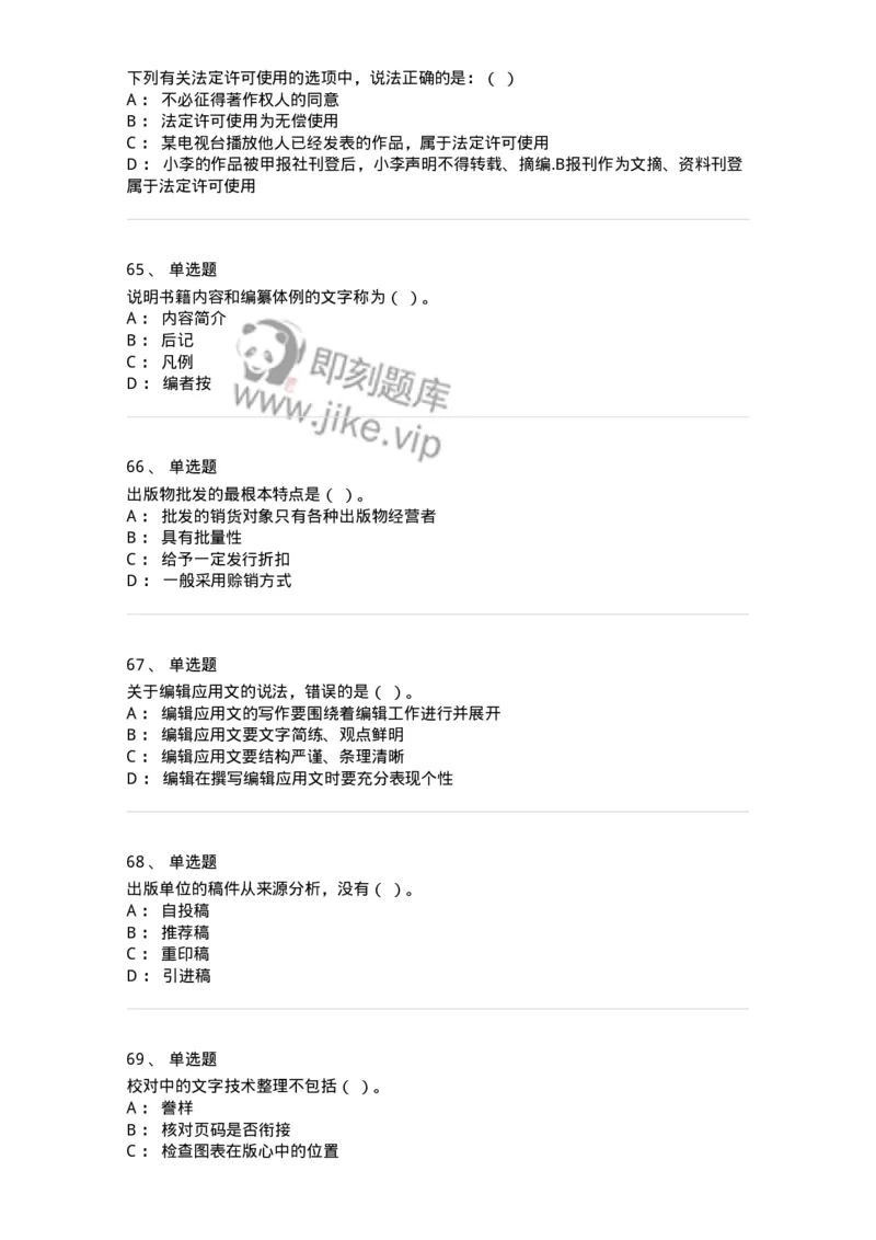 604-出版专业知识-137659_军队文职(1)_01.军队文职真题-专业课_（全）版本一（历年真题+章节练习+模拟题）_出版专业(军队文职)_章节练习_纯题目