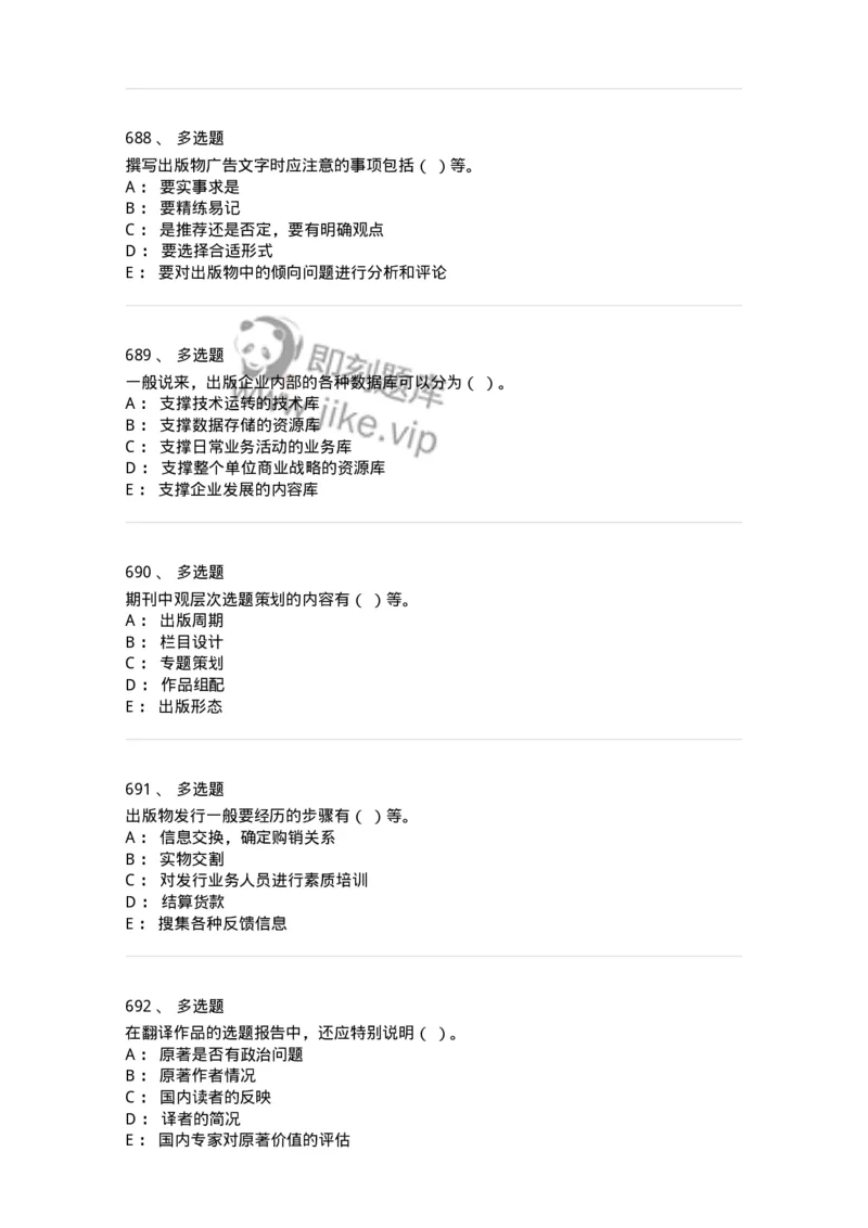 604-出版专业知识-137659_军队文职(1)_01.军队文职真题-专业课_（全）版本一（历年真题+章节练习+模拟题）_出版专业(军队文职)_章节练习_纯题目