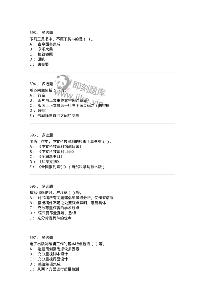 604-出版专业知识-137659_军队文职(1)_01.军队文职真题-专业课_（全）版本一（历年真题+章节练习+模拟题）_出版专业(军队文职)_章节练习_纯题目