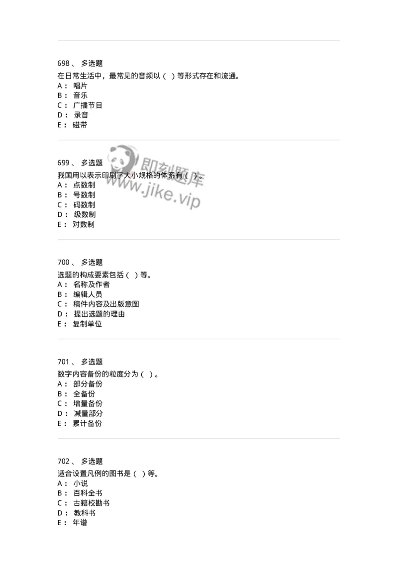 604-出版专业知识-137659_军队文职(1)_01.军队文职真题-专业课_（全）版本一（历年真题+章节练习+模拟题）_出版专业(军队文职)_章节练习_纯题目