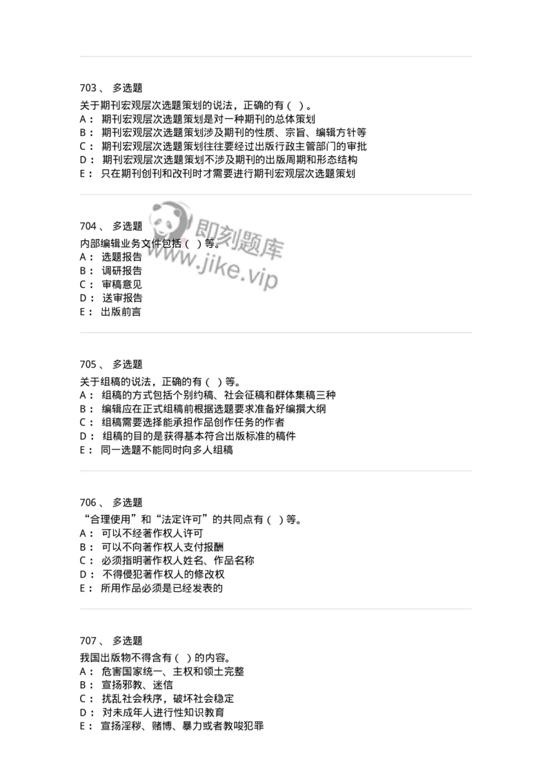 604-出版专业知识-137659_军队文职(1)_01.军队文职真题-专业课_（全）版本一（历年真题+章节练习+模拟题）_出版专业(军队文职)_章节练习_纯题目