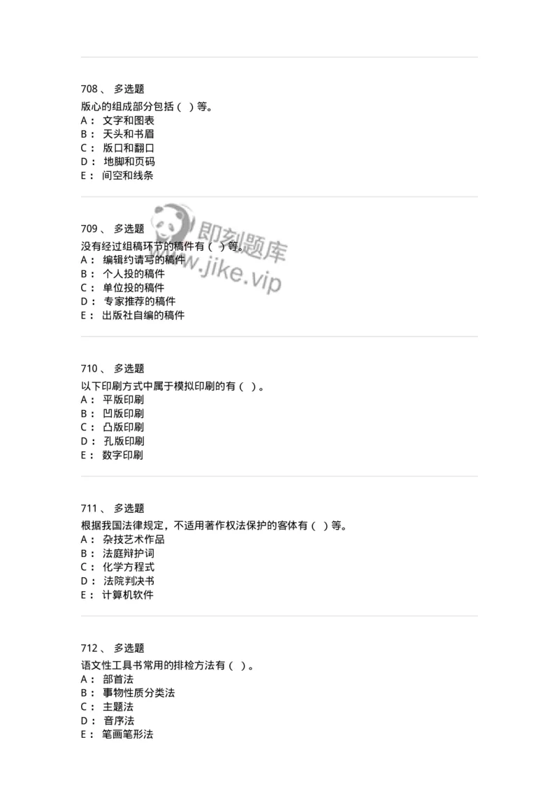 604-出版专业知识-137659_军队文职(1)_01.军队文职真题-专业课_（全）版本一（历年真题+章节练习+模拟题）_出版专业(军队文职)_章节练习_纯题目