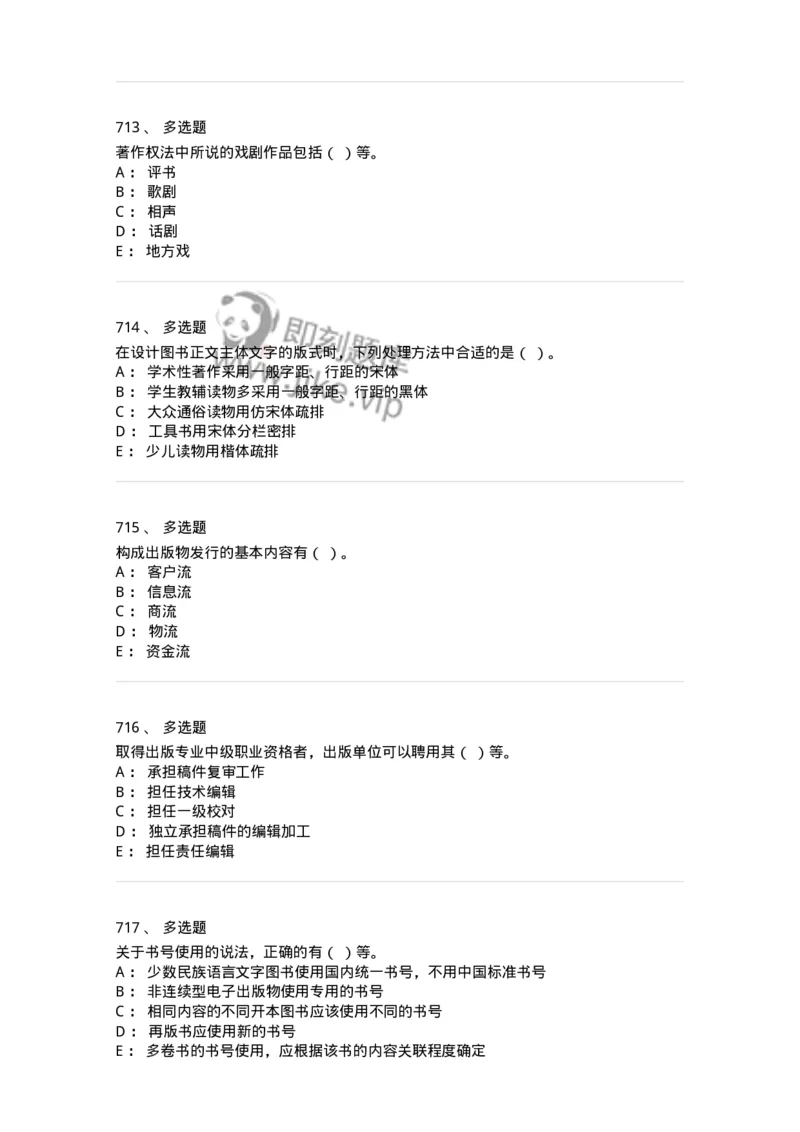 604-出版专业知识-137659_军队文职(1)_01.军队文职真题-专业课_（全）版本一（历年真题+章节练习+模拟题）_出版专业(军队文职)_章节练习_纯题目