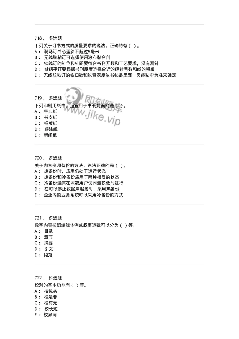 604-出版专业知识-137659_军队文职(1)_01.军队文职真题-专业课_（全）版本一（历年真题+章节练习+模拟题）_出版专业(军队文职)_章节练习_纯题目