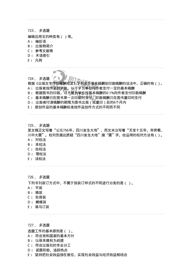 604-出版专业知识-137659_军队文职(1)_01.军队文职真题-专业课_（全）版本一（历年真题+章节练习+模拟题）_出版专业(军队文职)_章节练习_纯题目