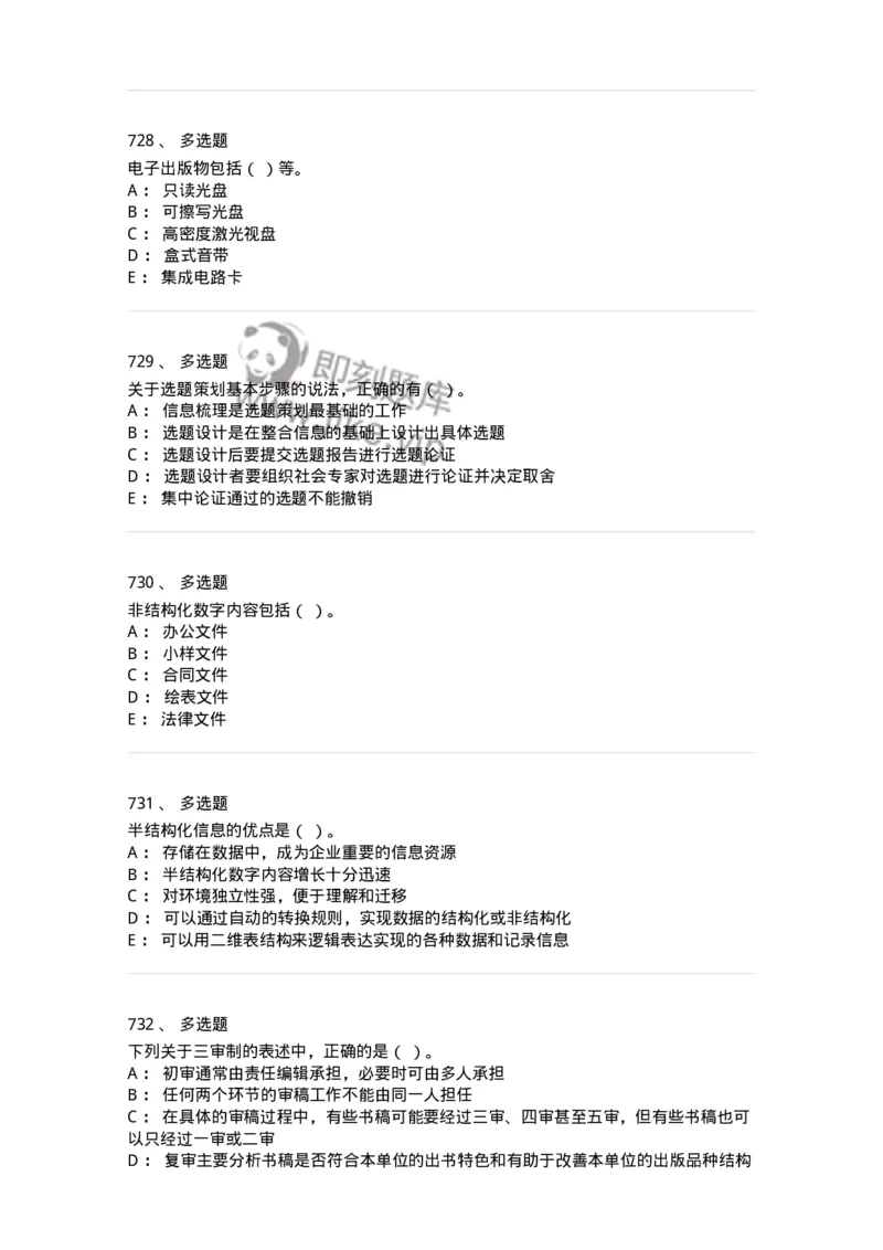 604-出版专业知识-137659_军队文职(1)_01.军队文职真题-专业课_（全）版本一（历年真题+章节练习+模拟题）_出版专业(军队文职)_章节练习_纯题目