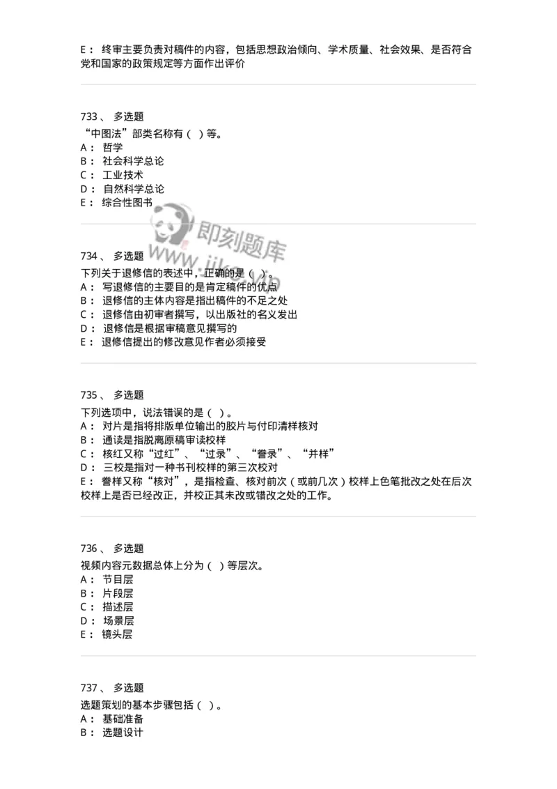 604-出版专业知识-137659_军队文职(1)_01.军队文职真题-专业课_（全）版本一（历年真题+章节练习+模拟题）_出版专业(军队文职)_章节练习_纯题目