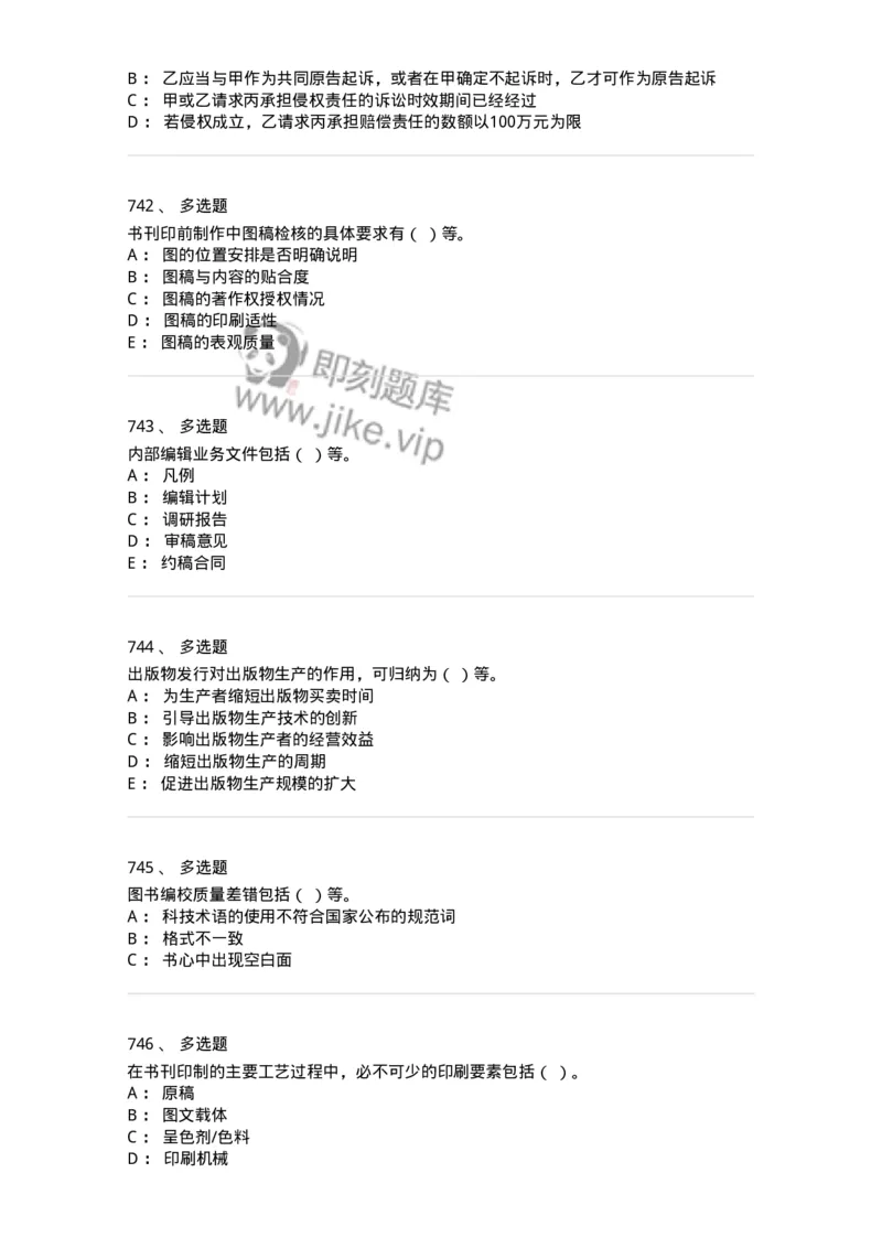 604-出版专业知识-137659_军队文职(1)_01.军队文职真题-专业课_（全）版本一（历年真题+章节练习+模拟题）_出版专业(军队文职)_章节练习_纯题目