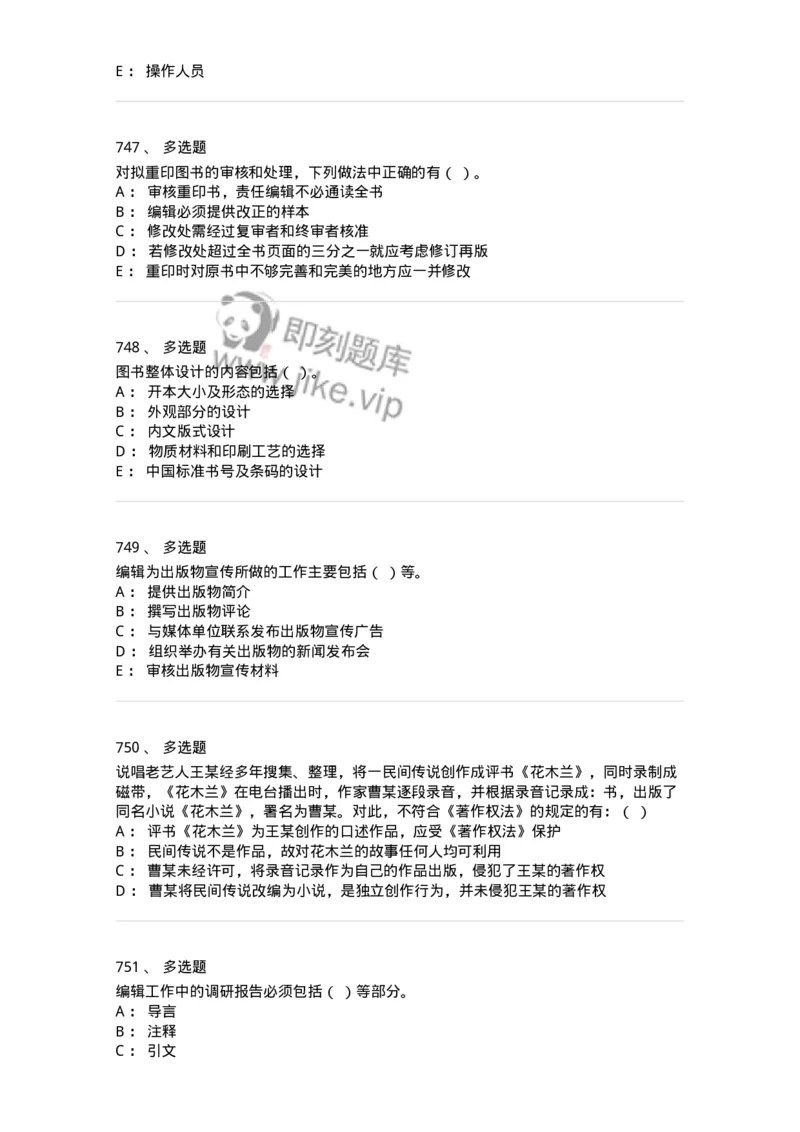 604-出版专业知识-137659_军队文职(1)_01.军队文职真题-专业课_（全）版本一（历年真题+章节练习+模拟题）_出版专业(军队文职)_章节练习_纯题目