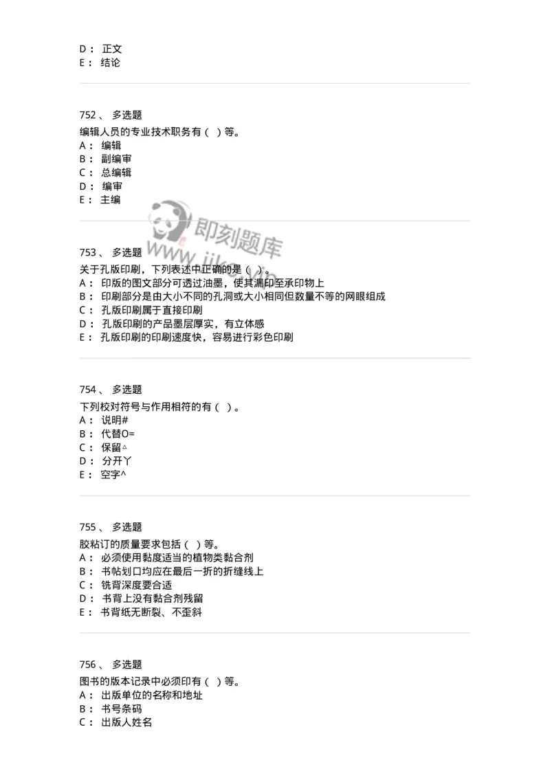 604-出版专业知识-137659_军队文职(1)_01.军队文职真题-专业课_（全）版本一（历年真题+章节练习+模拟题）_出版专业(军队文职)_章节练习_纯题目