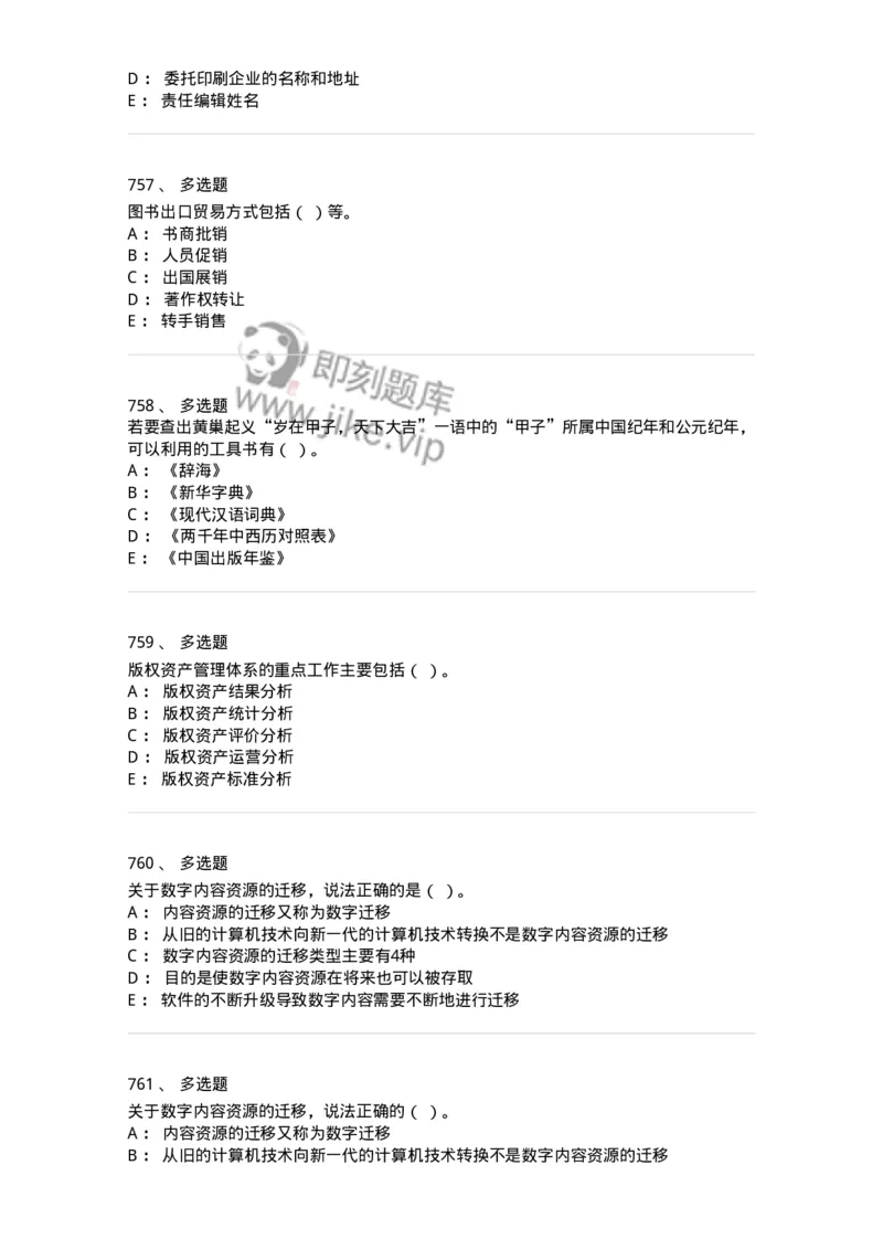 604-出版专业知识-137659_军队文职(1)_01.军队文职真题-专业课_（全）版本一（历年真题+章节练习+模拟题）_出版专业(军队文职)_章节练习_纯题目