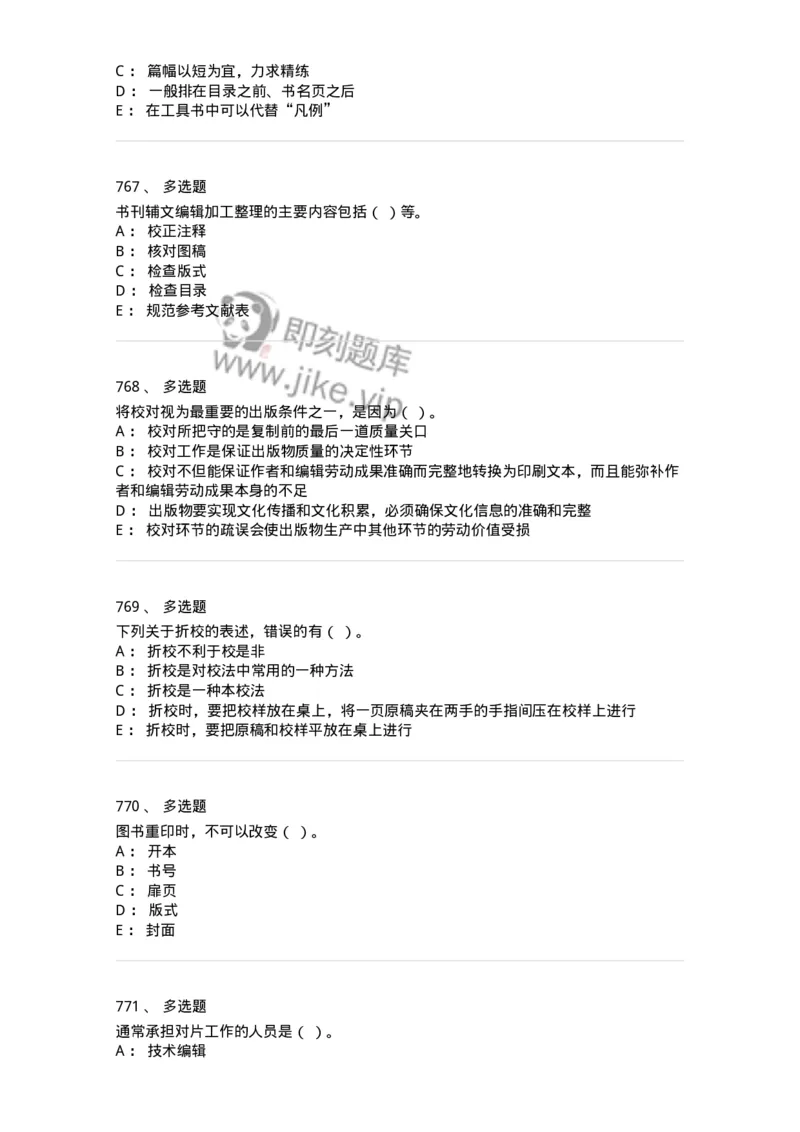 604-出版专业知识-137659_军队文职(1)_01.军队文职真题-专业课_（全）版本一（历年真题+章节练习+模拟题）_出版专业(军队文职)_章节练习_纯题目