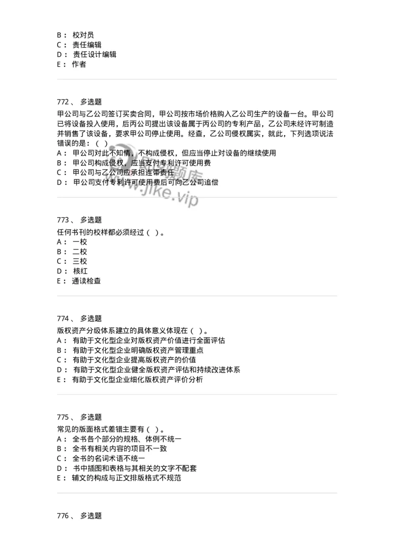 604-出版专业知识-137659_军队文职(1)_01.军队文职真题-专业课_（全）版本一（历年真题+章节练习+模拟题）_出版专业(军队文职)_章节练习_纯题目