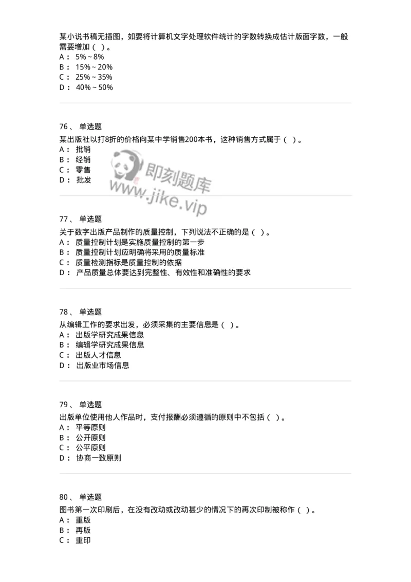 604-出版专业知识-137659_军队文职(1)_01.军队文职真题-专业课_（全）版本一（历年真题+章节练习+模拟题）_出版专业(军队文职)_章节练习_纯题目