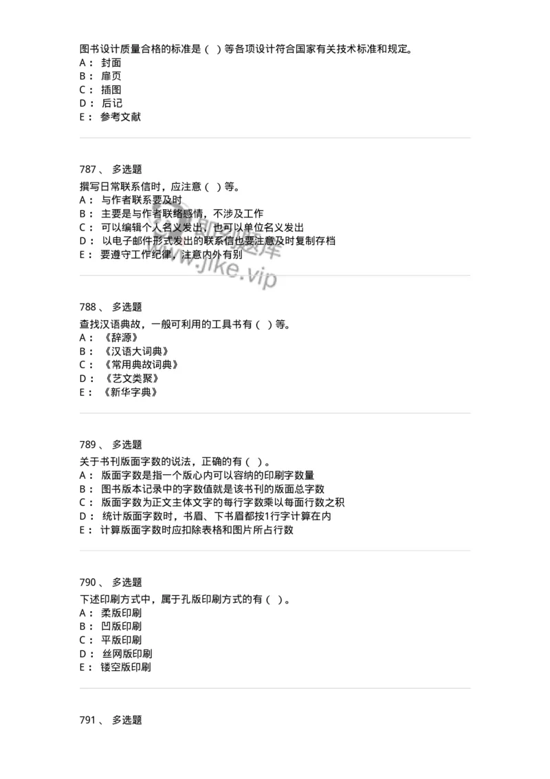 604-出版专业知识-137659_军队文职(1)_01.军队文职真题-专业课_（全）版本一（历年真题+章节练习+模拟题）_出版专业(军队文职)_章节练习_纯题目