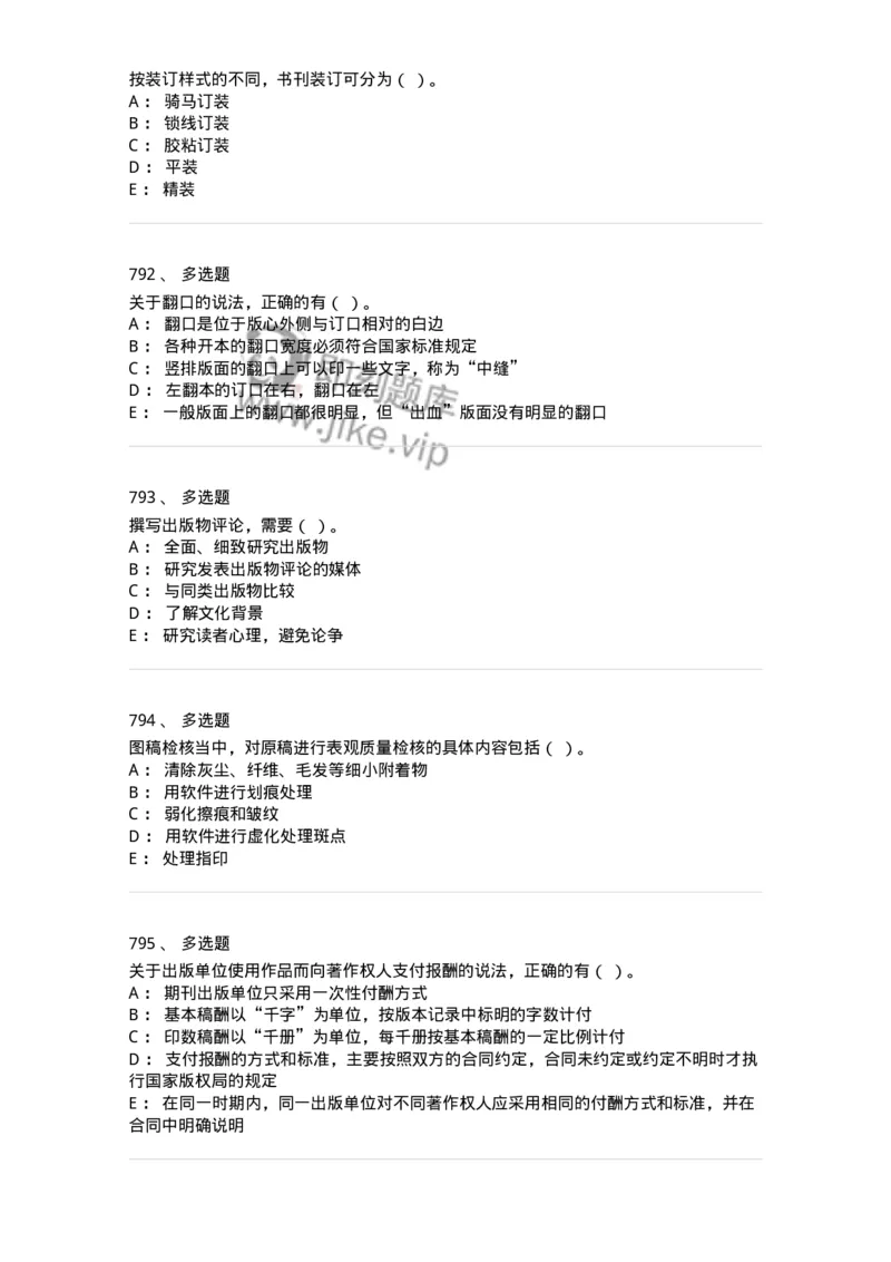 604-出版专业知识-137659_军队文职(1)_01.军队文职真题-专业课_（全）版本一（历年真题+章节练习+模拟题）_出版专业(军队文职)_章节练习_纯题目