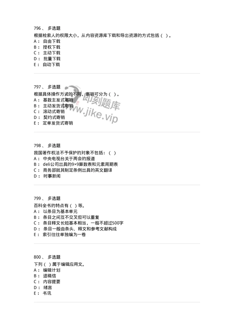 604-出版专业知识-137659_军队文职(1)_01.军队文职真题-专业课_（全）版本一（历年真题+章节练习+模拟题）_出版专业(军队文职)_章节练习_纯题目