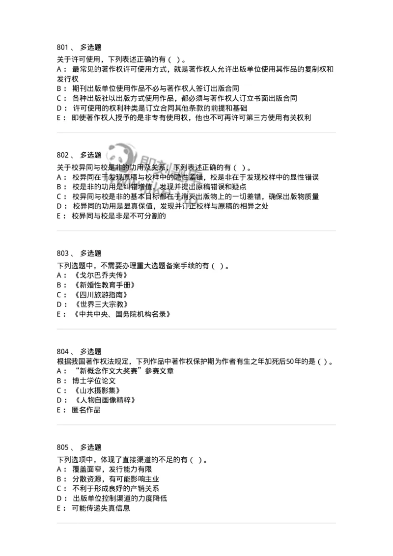 604-出版专业知识-137659_军队文职(1)_01.军队文职真题-专业课_（全）版本一（历年真题+章节练习+模拟题）_出版专业(军队文职)_章节练习_纯题目