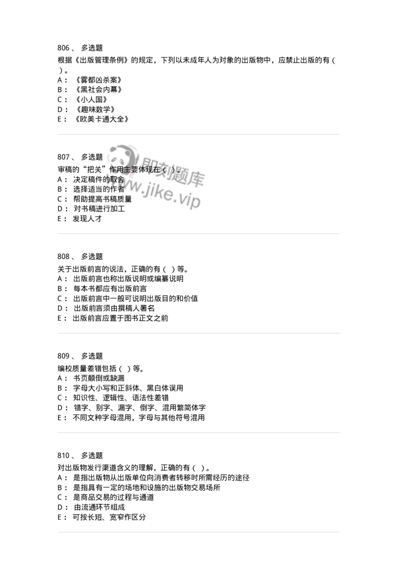 604-出版专业知识-137659_军队文职(1)_01.军队文职真题-专业课_（全）版本一（历年真题+章节练习+模拟题）_出版专业(军队文职)_章节练习_纯题目