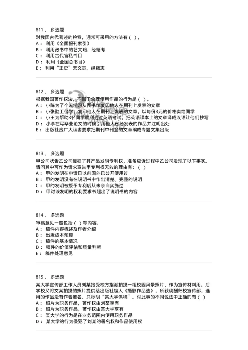 604-出版专业知识-137659_军队文职(1)_01.军队文职真题-专业课_（全）版本一（历年真题+章节练习+模拟题）_出版专业(军队文职)_章节练习_纯题目