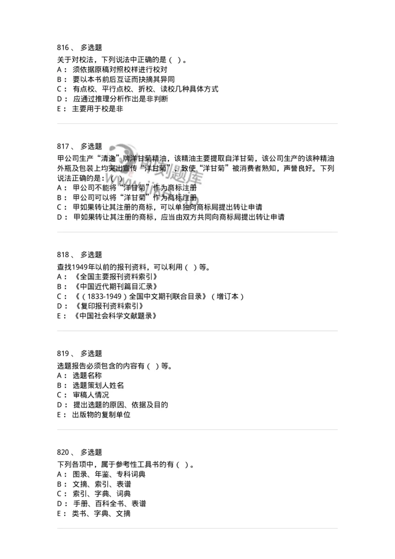 604-出版专业知识-137659_军队文职(1)_01.军队文职真题-专业课_（全）版本一（历年真题+章节练习+模拟题）_出版专业(军队文职)_章节练习_纯题目