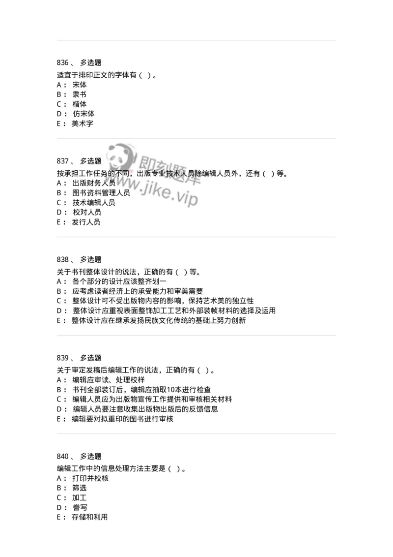 604-出版专业知识-137659_军队文职(1)_01.军队文职真题-专业课_（全）版本一（历年真题+章节练习+模拟题）_出版专业(军队文职)_章节练习_纯题目