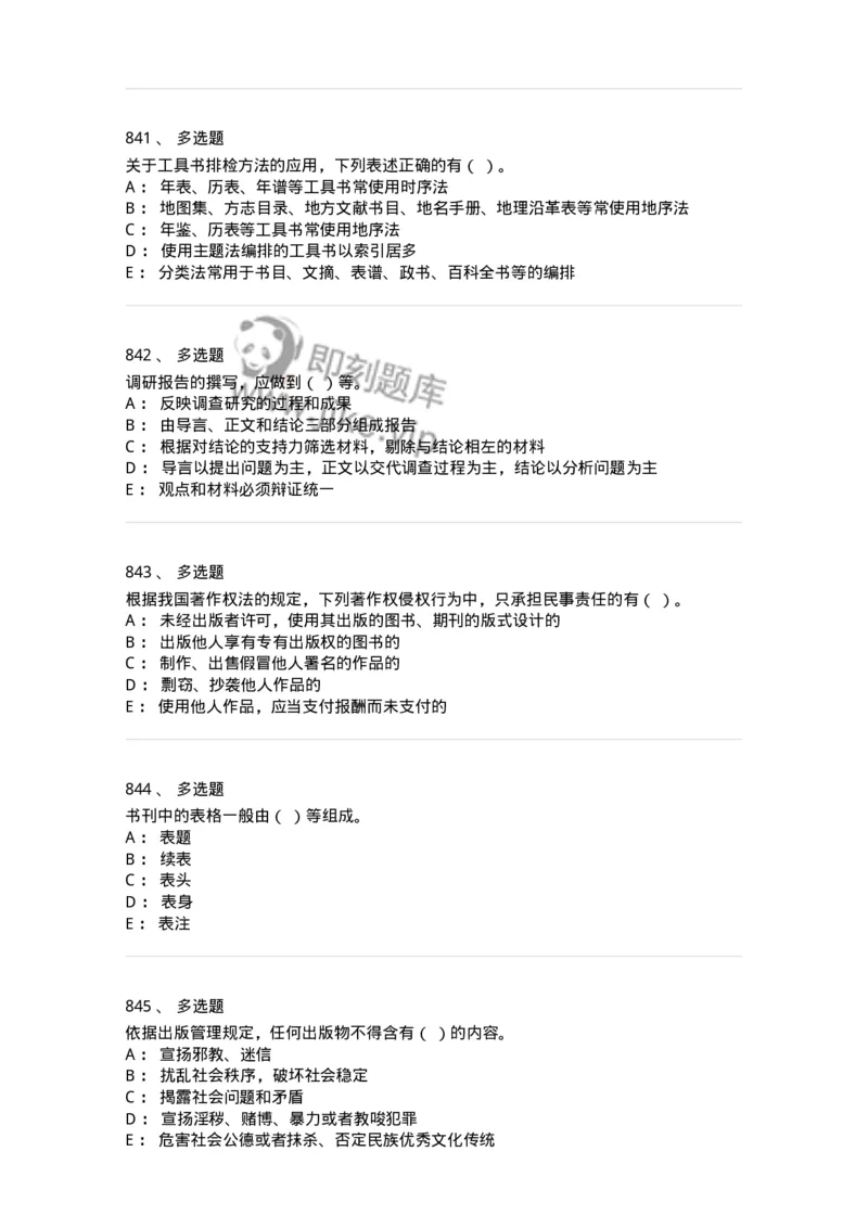 604-出版专业知识-137659_军队文职(1)_01.军队文职真题-专业课_（全）版本一（历年真题+章节练习+模拟题）_出版专业(军队文职)_章节练习_纯题目